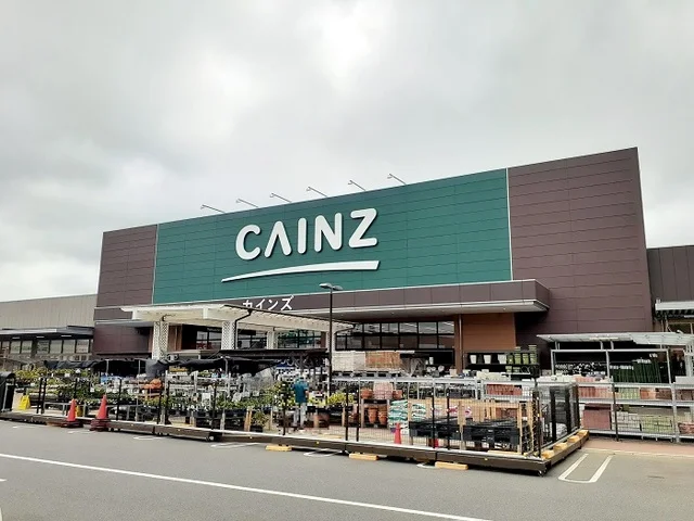 カインズホームまで1300m