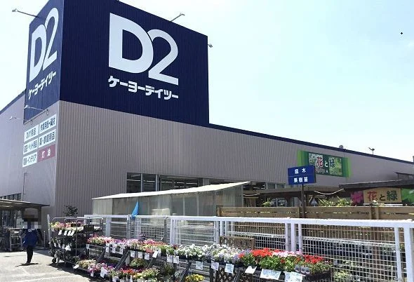 ケーヨーデイツーまで500m