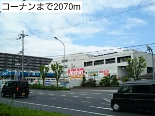 コーナンまで2070m