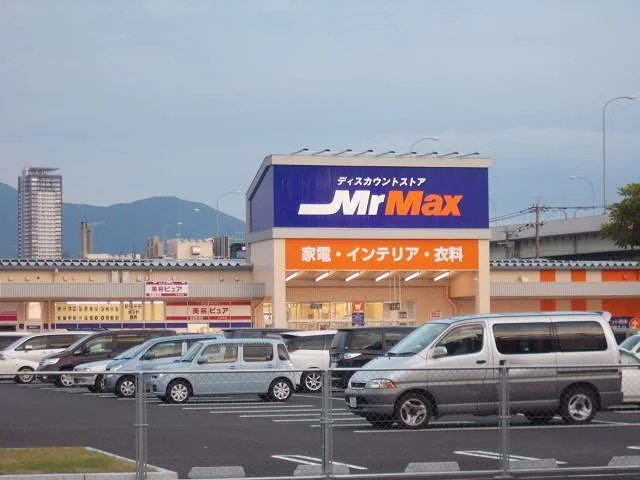 ミスターマックスまで850m