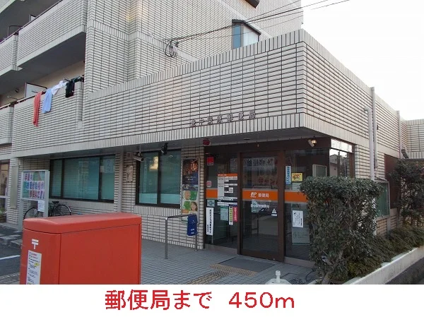 郵便局まで450m