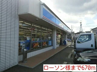 ローソン様まで670m
