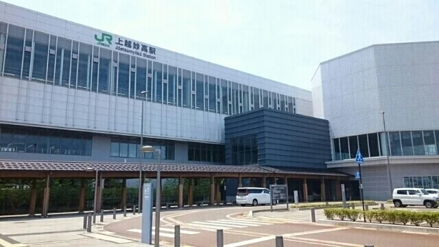 上越妙高駅まで550m