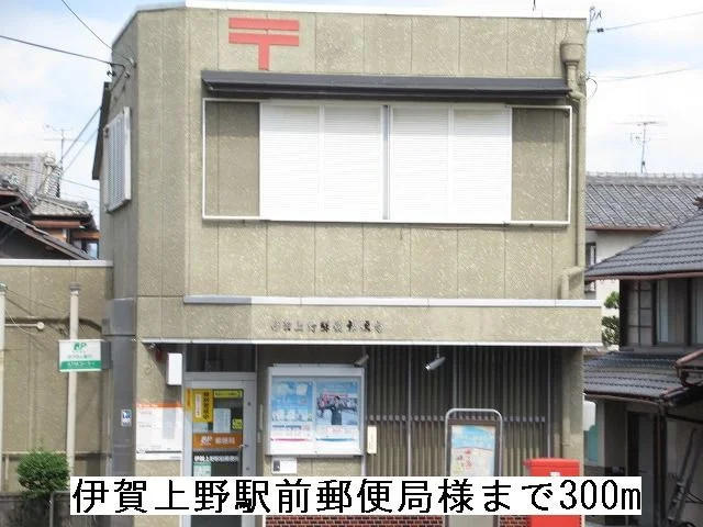 伊賀上野駅前郵便局様まで300m