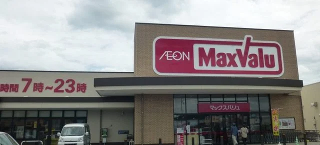 マックスバリュ上野小田店様まで1900m