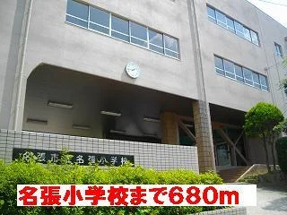 名張小学校様まで680m