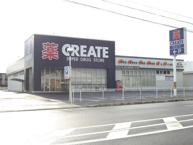 クリエイト静岡高松店まで1000m