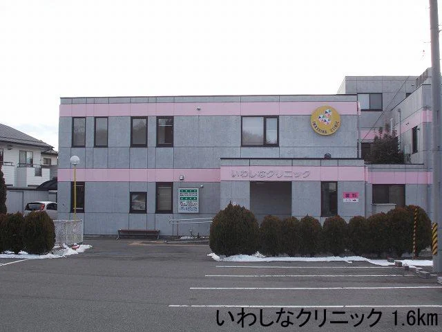 いわしなクリニックまで1600m