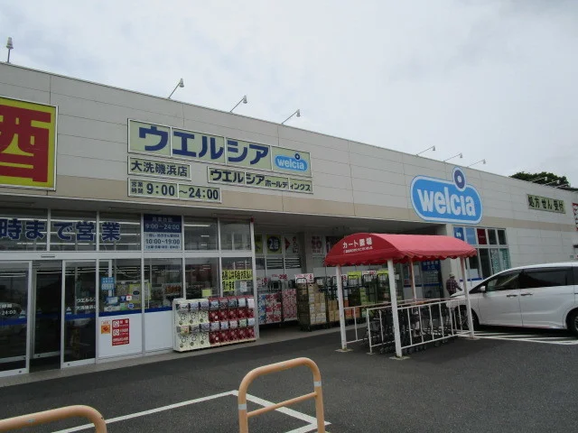 ウエルシア大洗磯浜店まで1000m