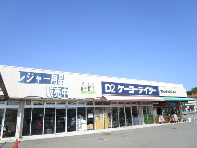ケーヨーデイツー大洗店まで1200m