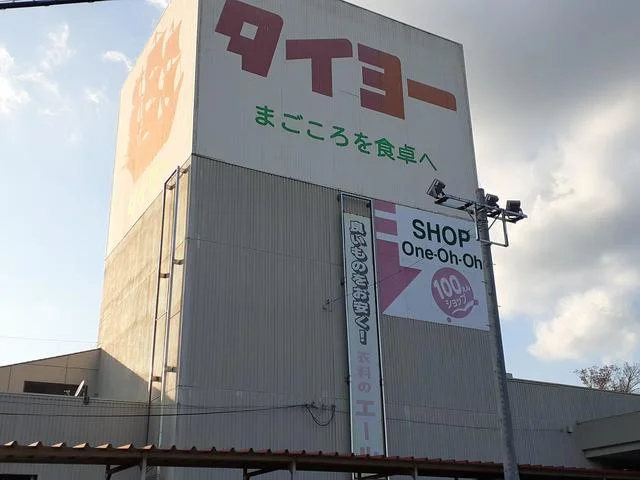 タイヨー石岡店まで831m