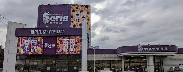 セリア長浦店まで1100m