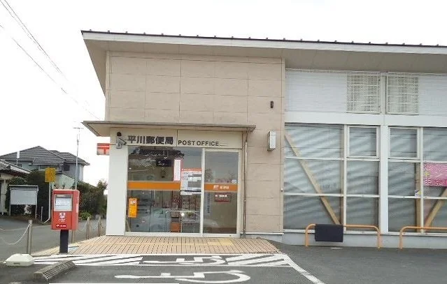 平川郵便局まで150m