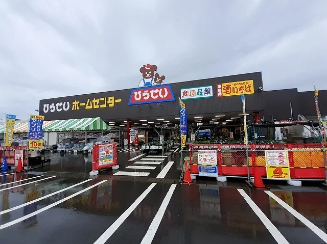 ひらせいホームセンターまで560m