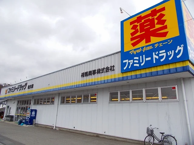 ファミリードラッグ　佐久穂店まで350m