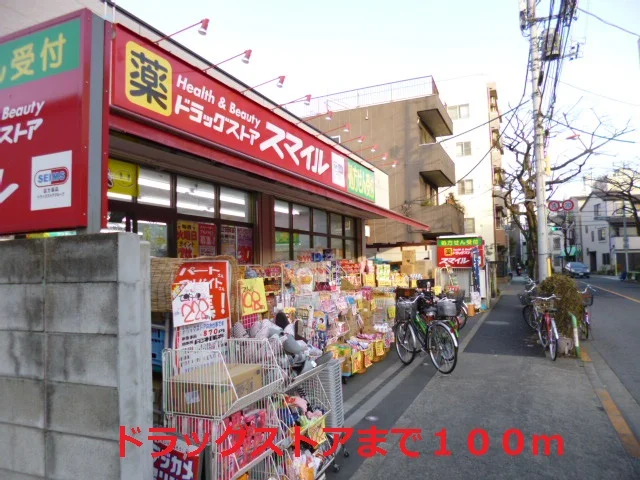 ドラッグストア：スマイルまで100m