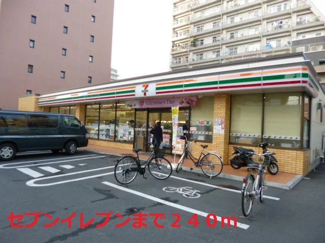 セブンイレブンまで240m