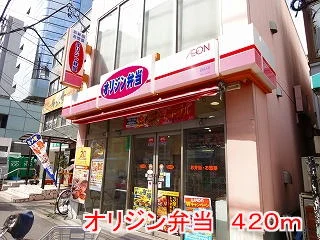 オリジン弁当まで420m