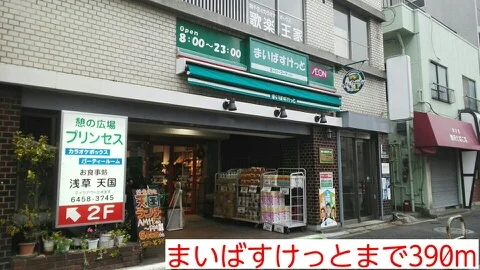 まいばすけっとまで390m
