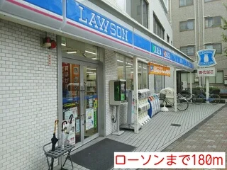 ローソンまで180m