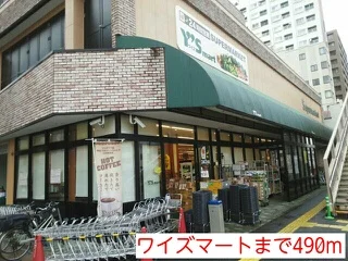 ワイズマートまで490m