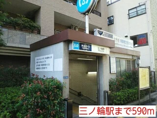 三ノ輪駅まで590m