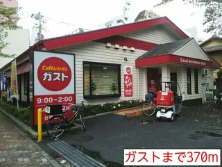 ガストまで370m