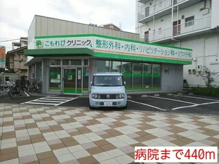 病院まで440m