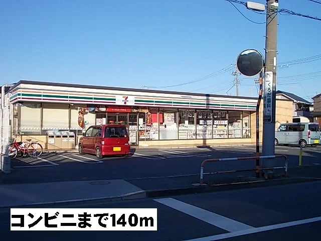 セブンイレブンまで140m