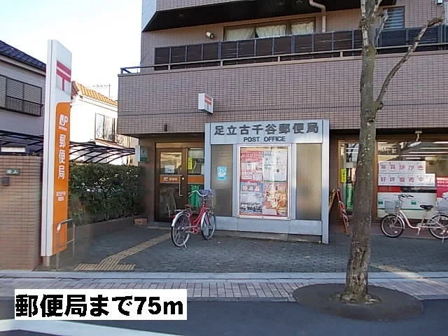 郵便局まで75m