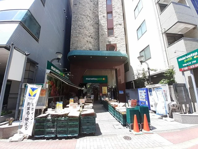 マルエツプチ本郷２丁目店まで210m