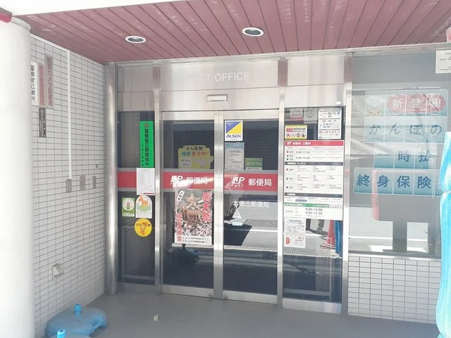 本郷三郵便局まで100m