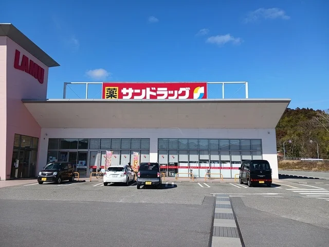 サンドラッグ篠山店様まで850m