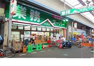 業務スーパー大安亭店様まで350m