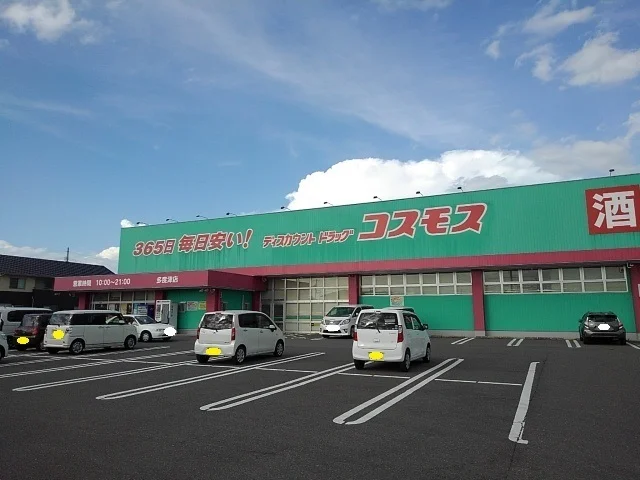 コスモス多度津店まで1200m