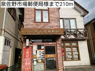 泉佐野市場郵便局様まで210m