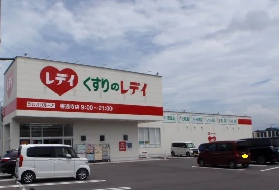 くすりのレディ善通寺店まで1800m