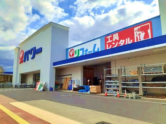 コメリパワー岩出店様まで1100m