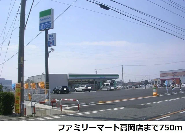 ファミリーマート高岡店まで750m