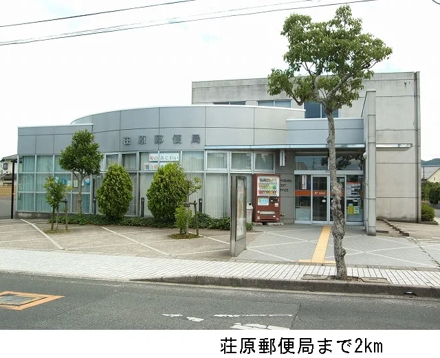 荘原郵便局まで2000m