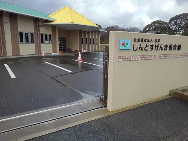 しんとすげんき保育園まで600m