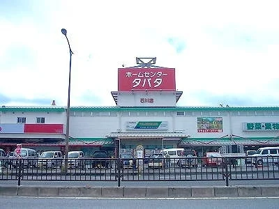 ホームセンタータバタまで2400m