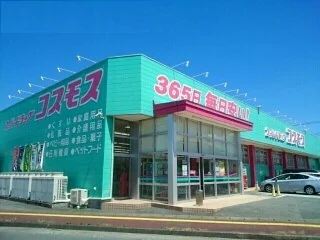 コスモスまで580m