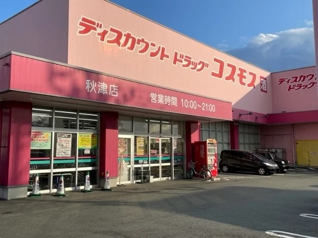 コスモス秋津店まで750m