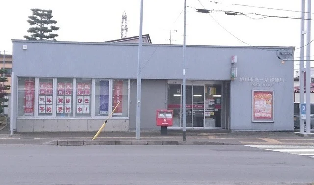 旭川東光一条郵便局まで280m