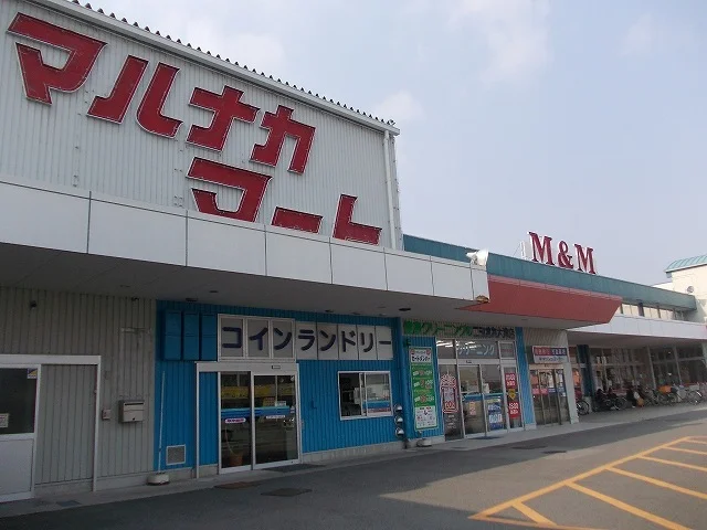 マルナカ　マート様まで450m