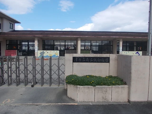 津市立南立誠幼稚園まで600m