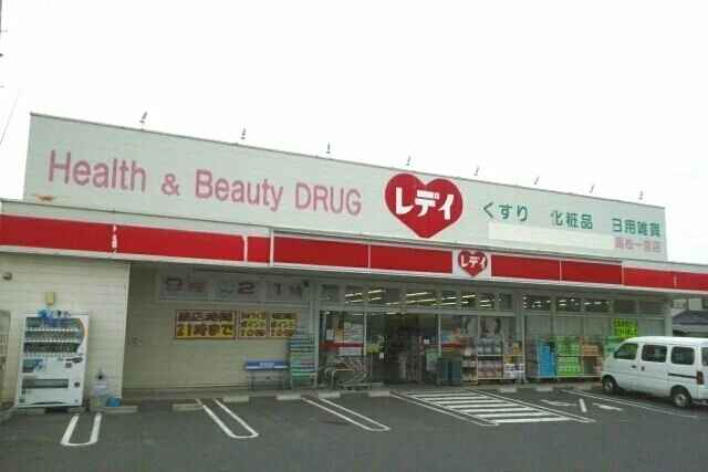 レディ薬局高松一宮店さんまで1040m