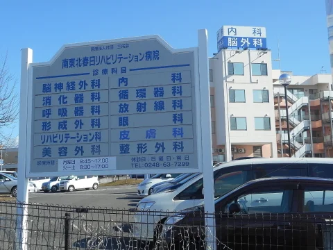 南東北春日病院まで2700m