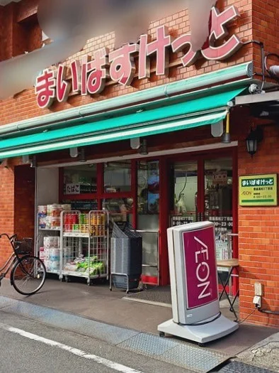 まいばすけっと豊島高松2丁目店まで352m